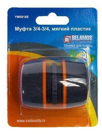 Муфта BELAMOS 5818Е 3/4"х3/4", мягкий пластик (240шт упак)